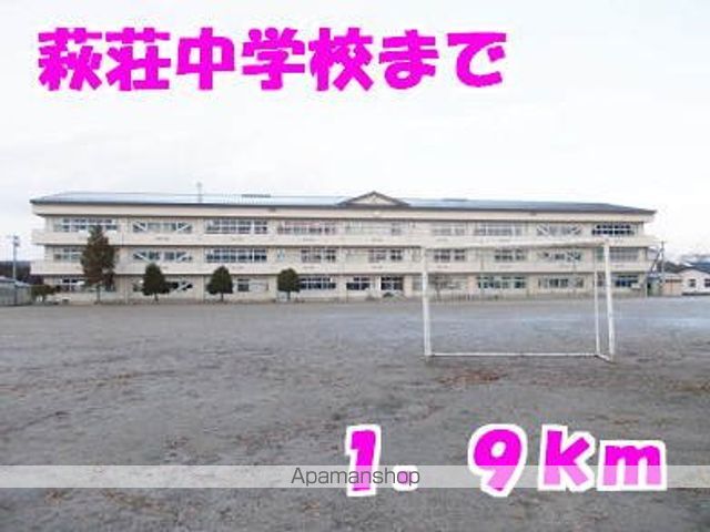 中学校　萩荘中学校（中学校）まで1900m