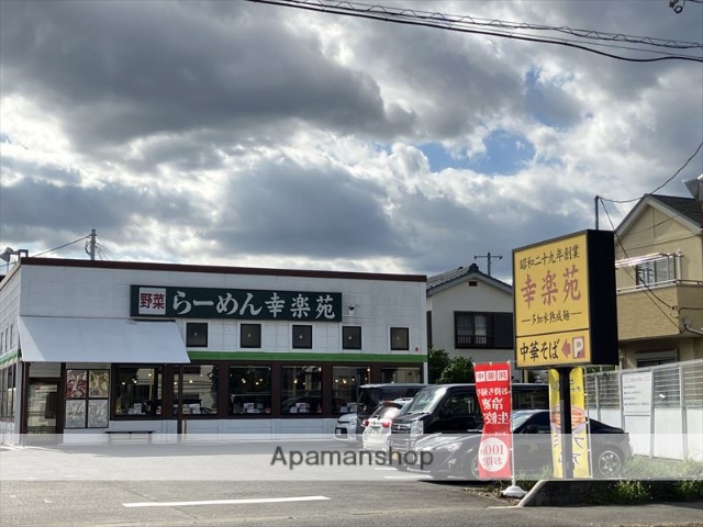 飲食店　幸楽苑大和林間店（飲食店）まで266m