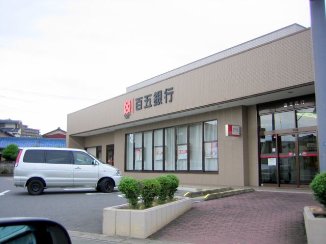 銀行　百五銀行（銀行）まで970m