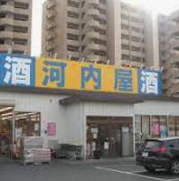 スーパー　河内屋船橋店（スーパー）まで393m