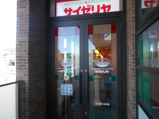 飲食店　サイゼリヤ 品川区役所前店（飲食店）まで253m