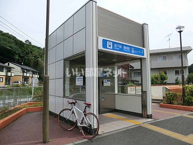 その他　舞岡駅（その他）まで1464m