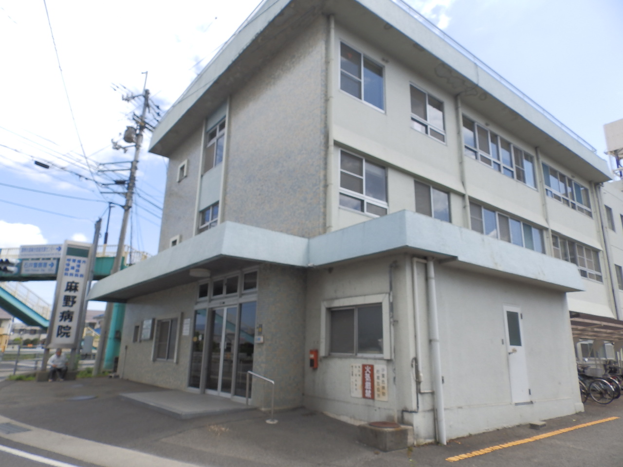 病院　麻野病院（病院）まで1582m