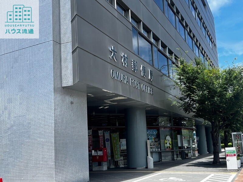 郵便局　大村郵便局（郵便局）まで2429m