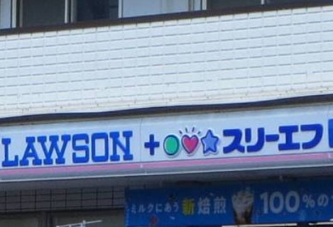 コンビニ　スリーエフ海老名杉久保店（コンビニ）まで509m