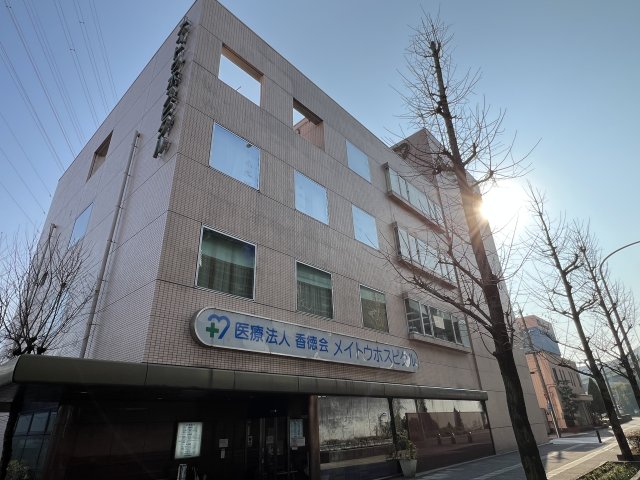 病院　医療法人香徳会メイトウホスピタル（病院）まで300m