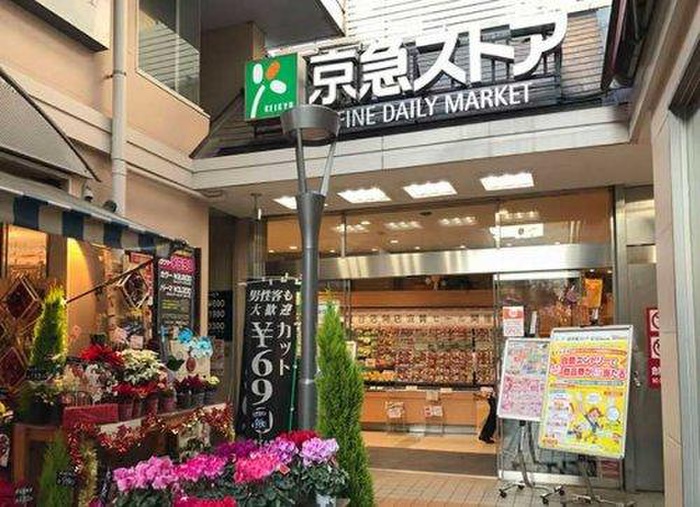 スーパー　京急ストア（スーパー）まで503m