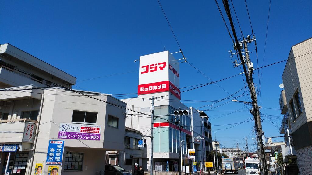 ホームセンター　コジマ×ビックカメラ上板橋店（ホームセンター）まで345m