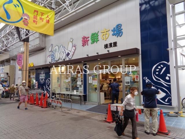 スーパー　横濱屋スーパー弘明寺店（スーパー）まで553m