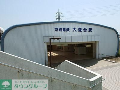 その他　大森台駅（その他）まで3200m