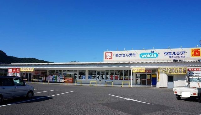 ドラックストア　ウエルシア東近江八日市店様（ドラッグストア）まで450m