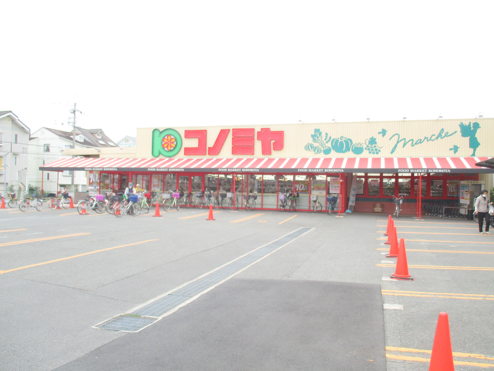 スーパー　コノミヤ門真千石東店（スーパー）まで1015m