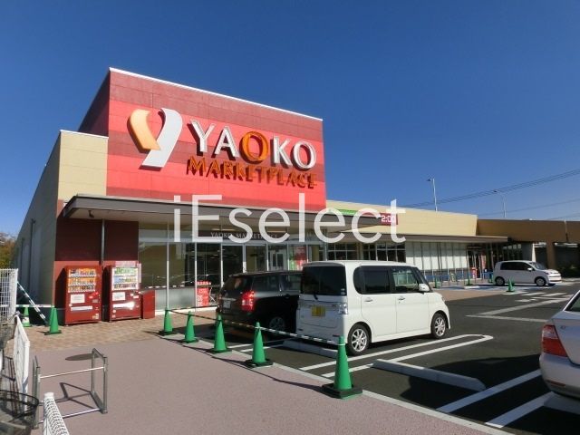 スーパー　ヤオコー稲毛海岸店（スーパー）まで1040m