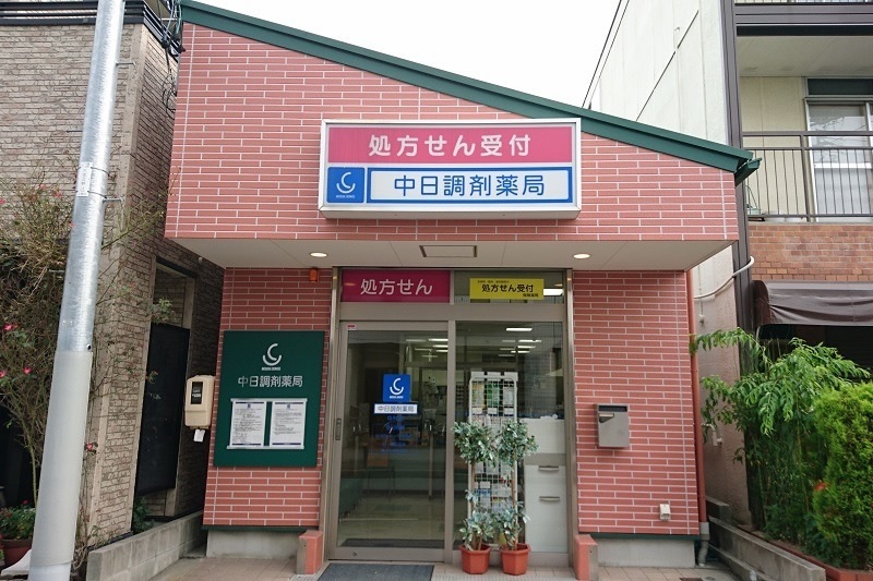 ドラックストア　中日調剤薬局 中村店（ドラッグストア）まで118m