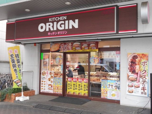 飲食店　キッチンオリジン東府中駅前店（飲食店）まで450m