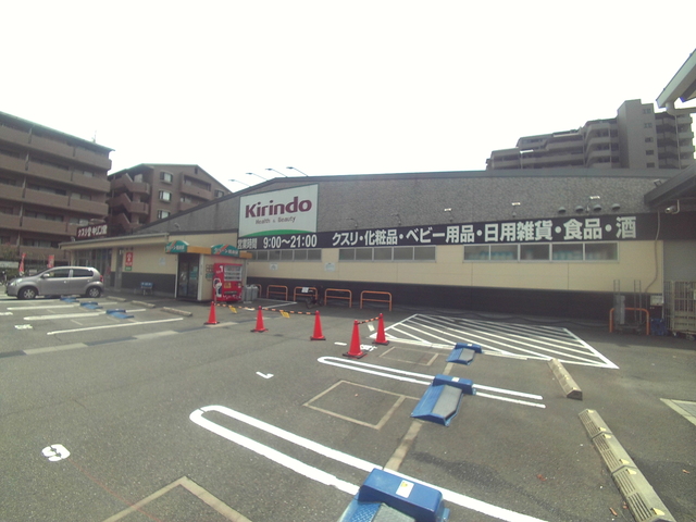 ドラックストア　キリン堂魚崎郷店（ドラッグストア）まで447m