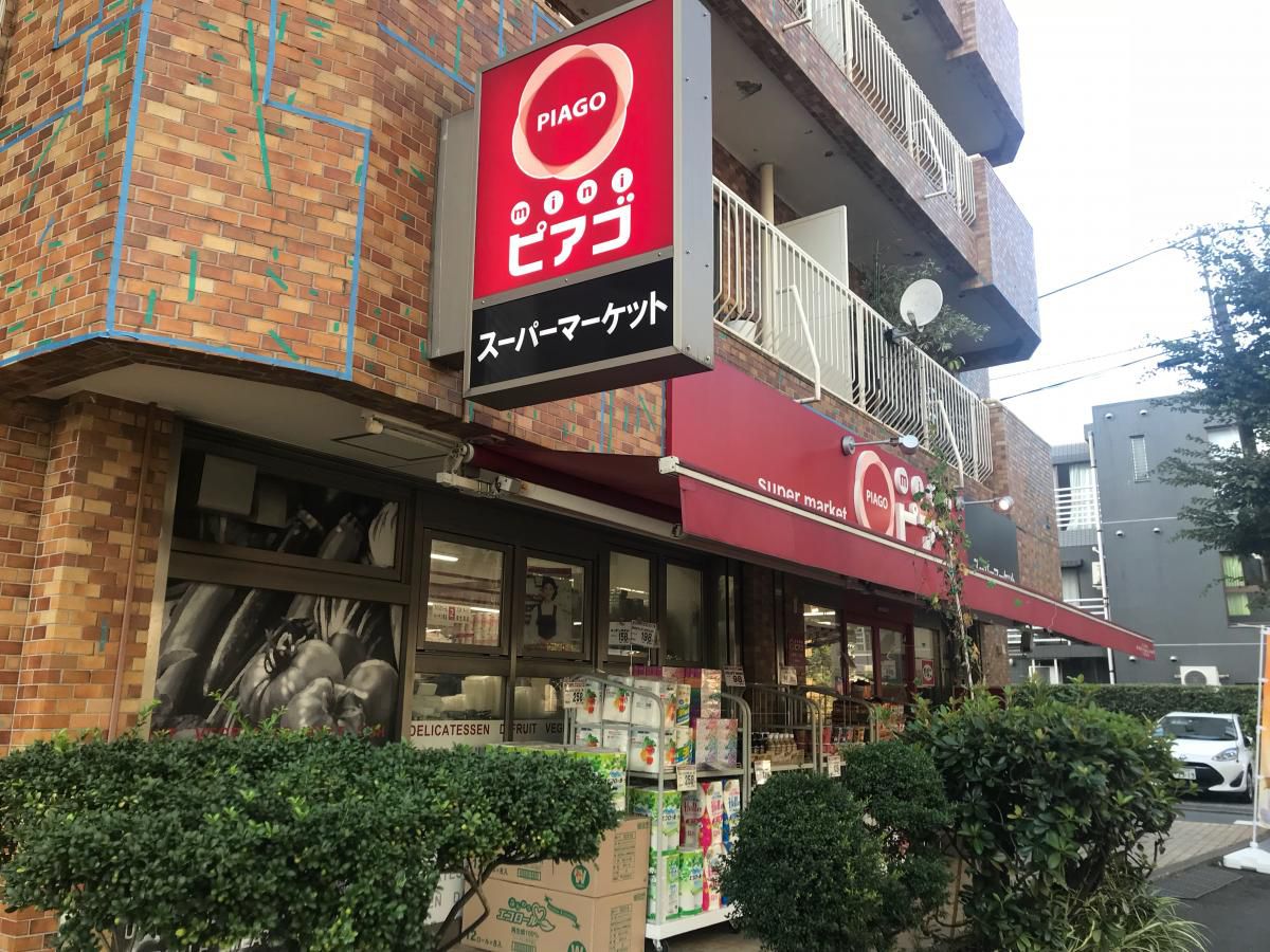 スーパー　miniピアゴ上目黒５丁目店（スーパー）まで717m