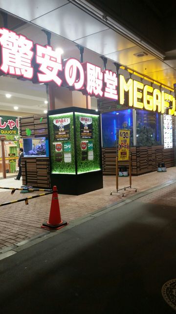 その他　MEGAドン・キホーテ大森山王店（その他）まで325m