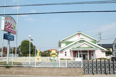 幼稚園・保育園　子育て支援センター・リリー（幼稚園・保育園）まで60m
