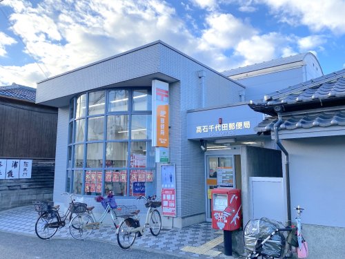 郵便局　高石千代田郵便局（郵便局）まで662m