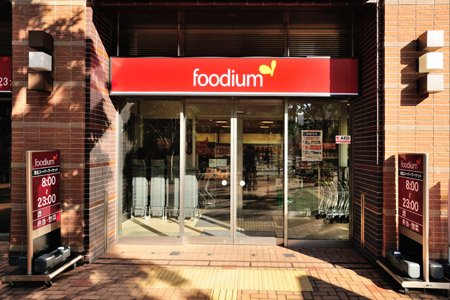 スーパー　foodium東五反田（スーパー）まで777m