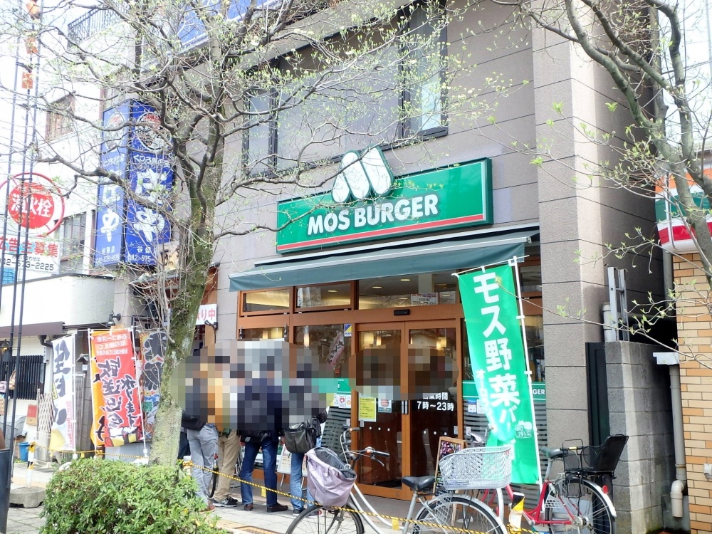飲食店　モスバーガー 谷保駅前店（飲食店）まで683m