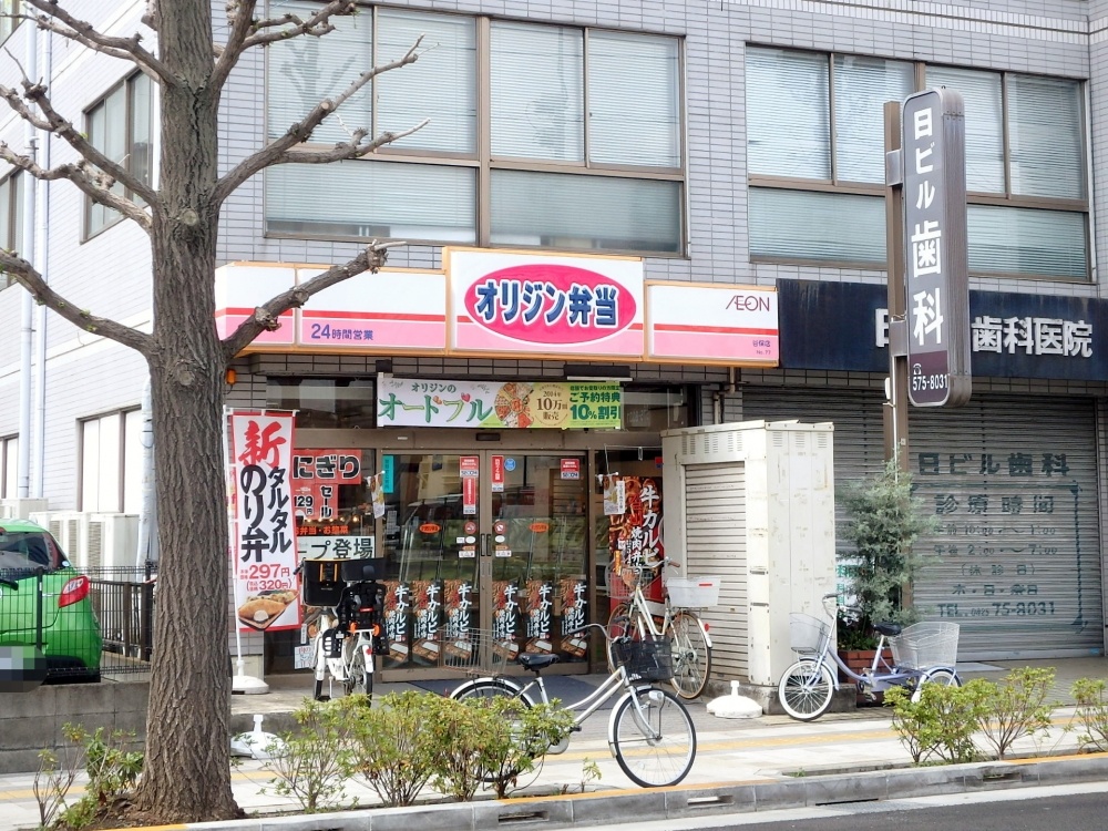 飲食店　オリジン弁当　谷保店（飲食店）まで531m