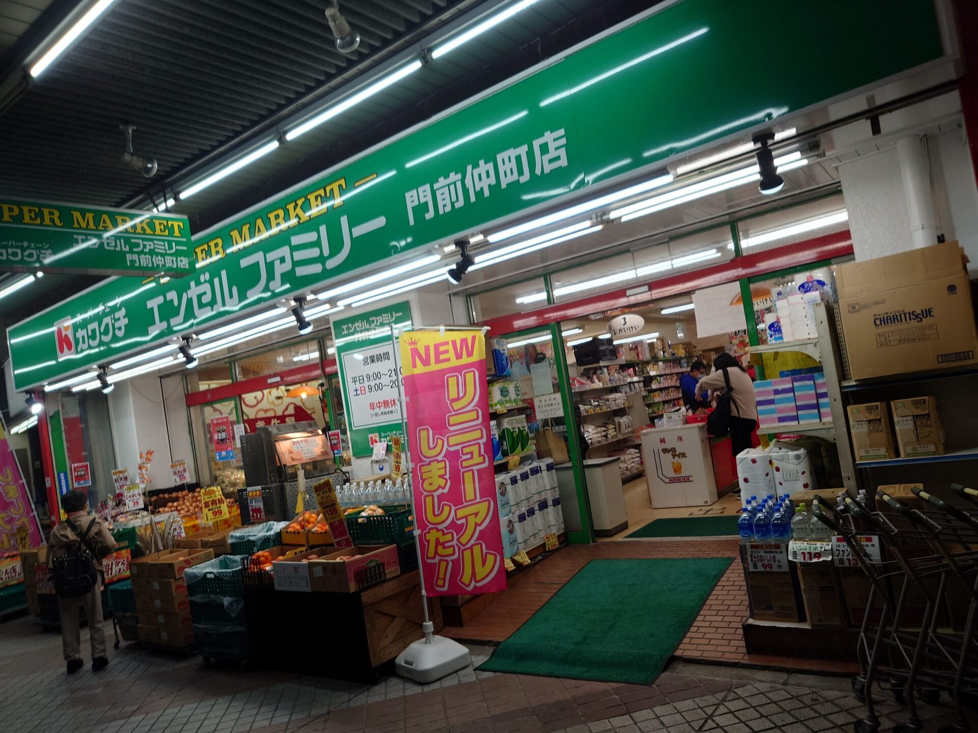 スーパー　スーパーチェーンカワグチ門前仲町店（スーパー）まで85m
