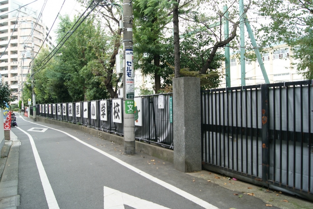 小学校　豊島区立池袋第一小学校（小学校）まで234m