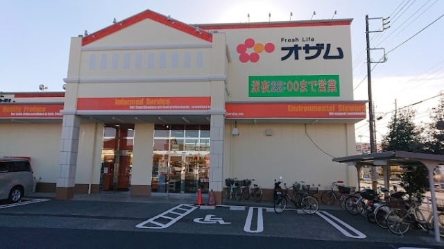 スーパー　スーパーオザム栄町店（スーパー）まで1446m