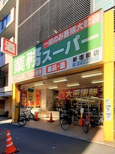 スーパー　業務スーパー新宿榎店（スーパー）まで158m
