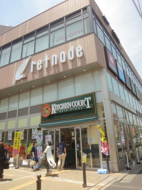 その他　キッチンコート永福町店（その他）まで459m