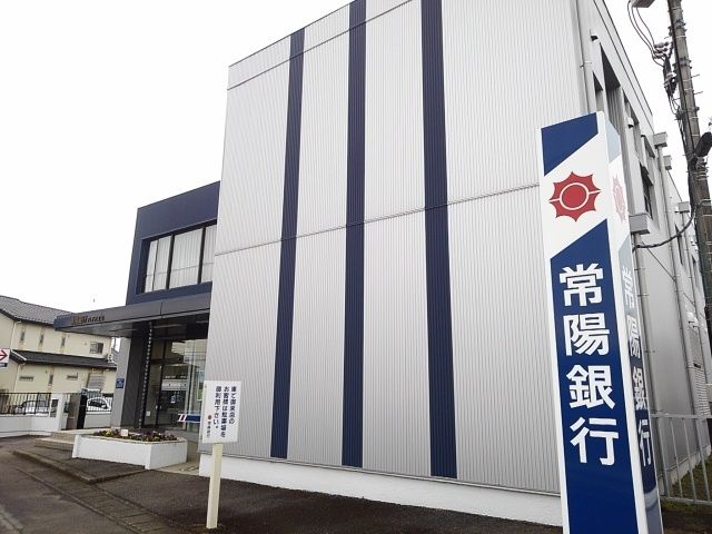 銀行　常陽銀行八千代支店（銀行）まで500m