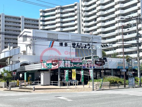 スーパー　業務スーパー 博多せんしょう店（スーパー）まで185m