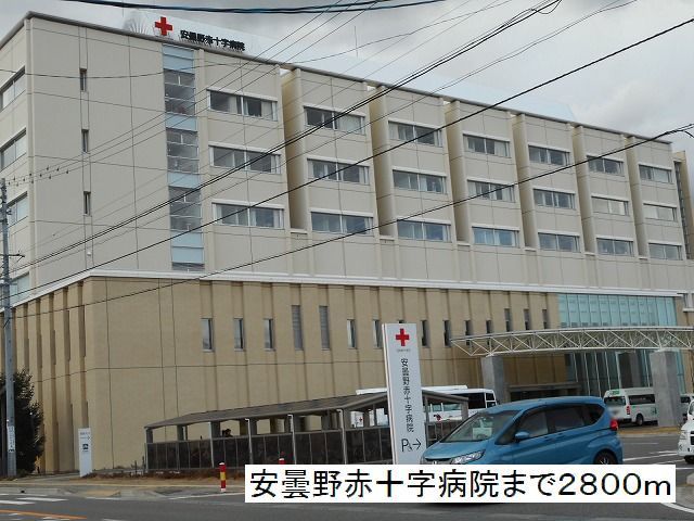 病院　安曇野赤十字病院（病院）まで2800m