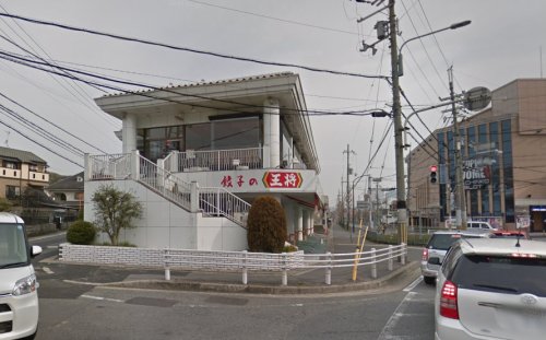 飲食店　餃子の王将伏見桃山店（飲食店）まで1739m