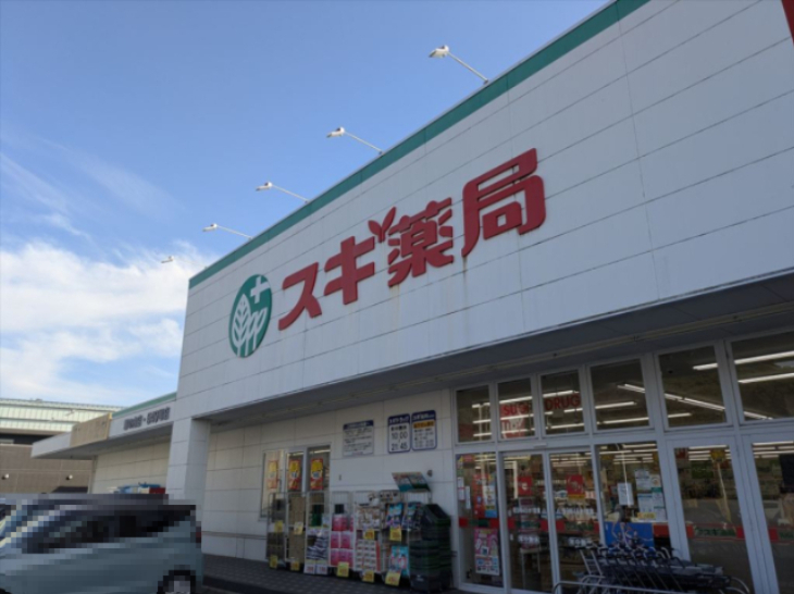 ドラックストア　スギ薬局 堀の内店（ドラッグストア）まで1570m