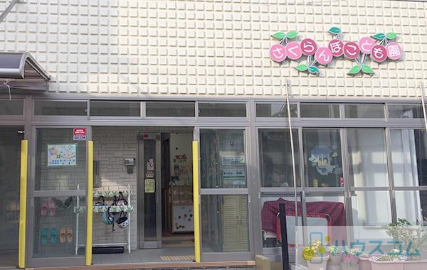 幼稚園・保育園　さくらんぼこども園（幼稚園・保育園）まで290m