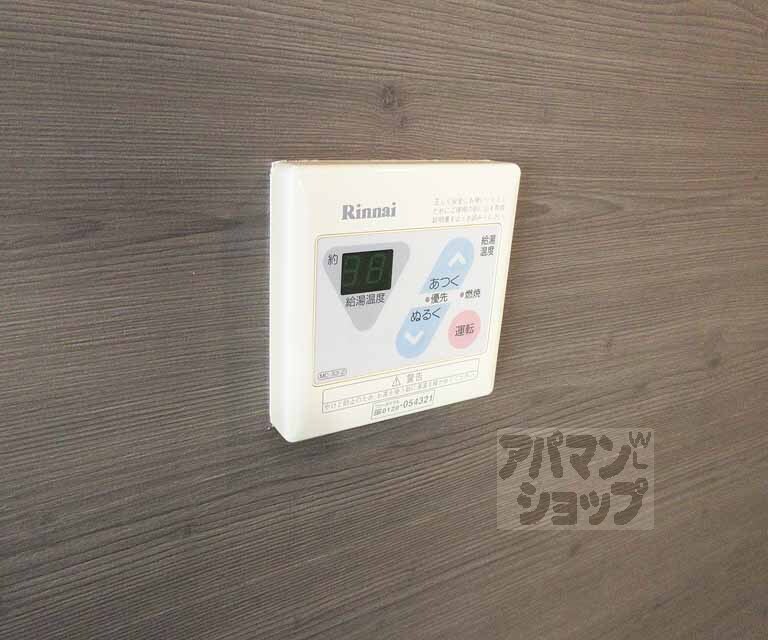 その他設備　温度調節もらくらく
