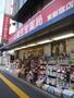 ドラックストア　龍生堂薬局西荻店（ドラッグストア）まで9m