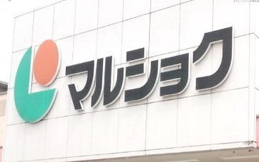 スーパー　マルショク今宿店（スーパー）まで870m