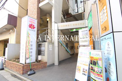 銀行　千葉興業銀行 西葛西支店（銀行）まで656m