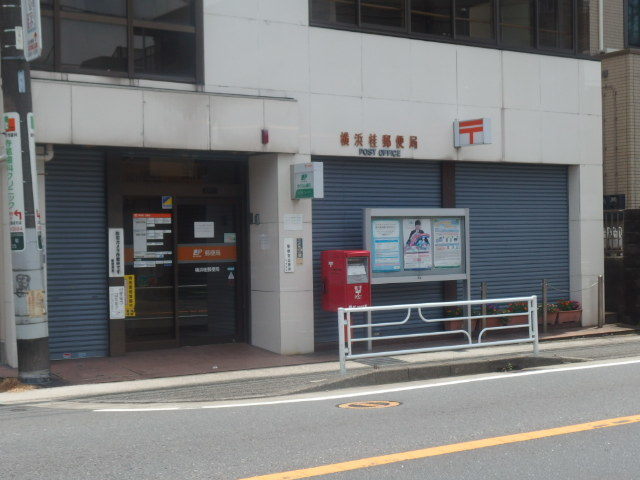 郵便局　横浜桂郵便局（郵便局）まで1394m