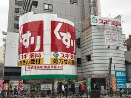 ドラックストア　スギドラッグ 岸里店（ドラッグストア）まで428m