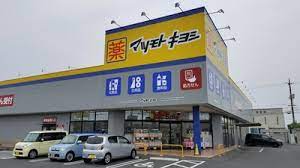 ドラックストア　マツモトキヨシ田中店（ドラッグストア）まで987m