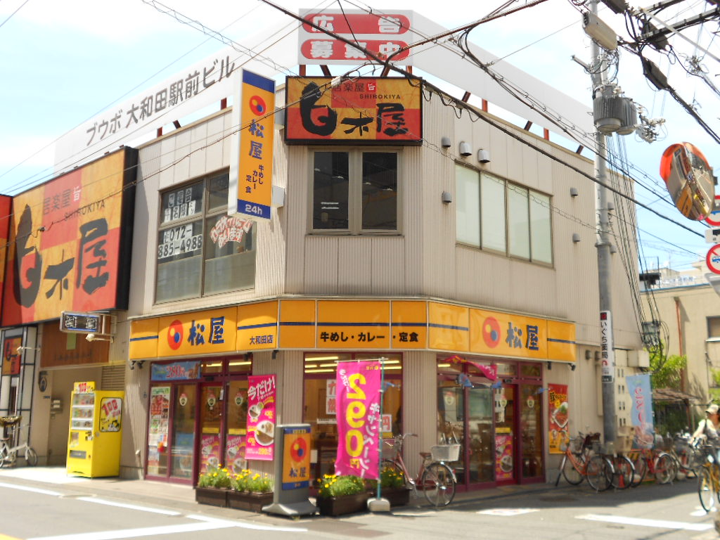飲食店　松屋大和田店（飲食店）まで452m
