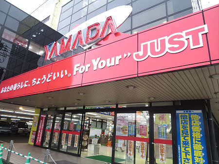 ショッピングセンター　ヤマダ電機テックランド東京本店（ショッピングセンター）まで461m