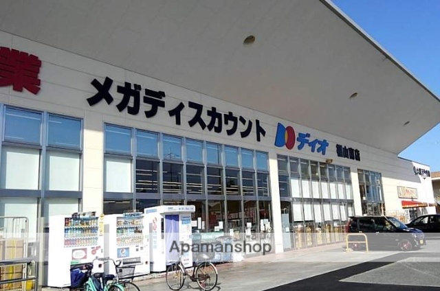 スーパー　ディオ（スーパー）まで1024m