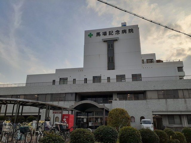 病院　馬場記念病院（病院）まで1400m
