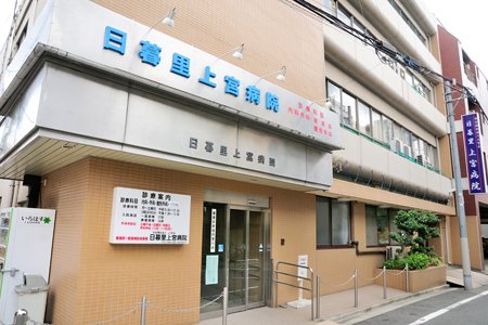病院　社会福祉法人上宮会日暮里上宮病院（病院）まで276m